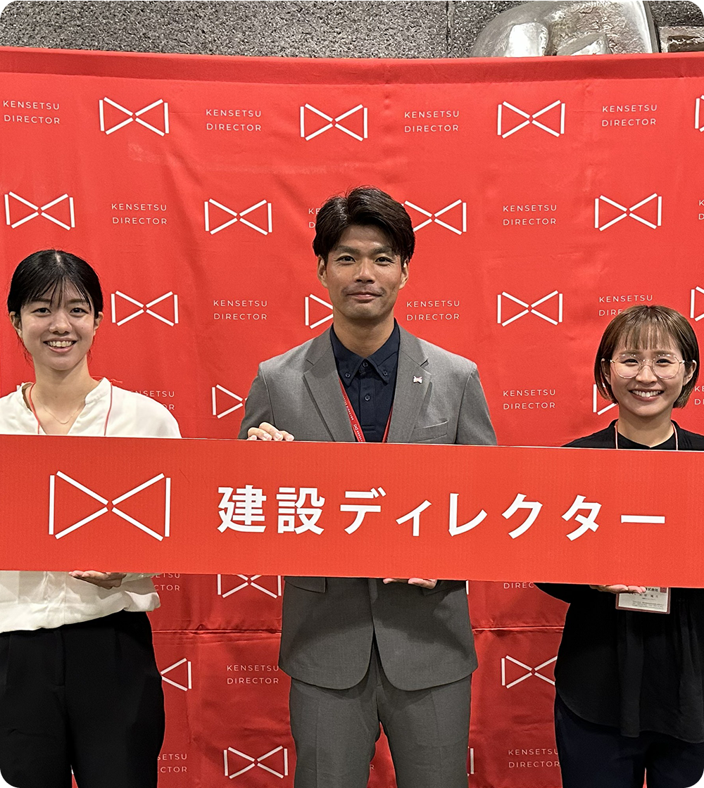 建設ディレクター導入後の課題に向き合います