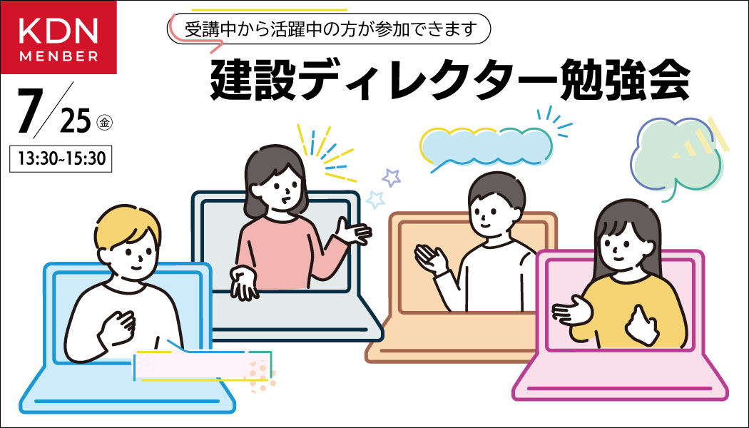 KDNイベント「事例発表＆勉強会」