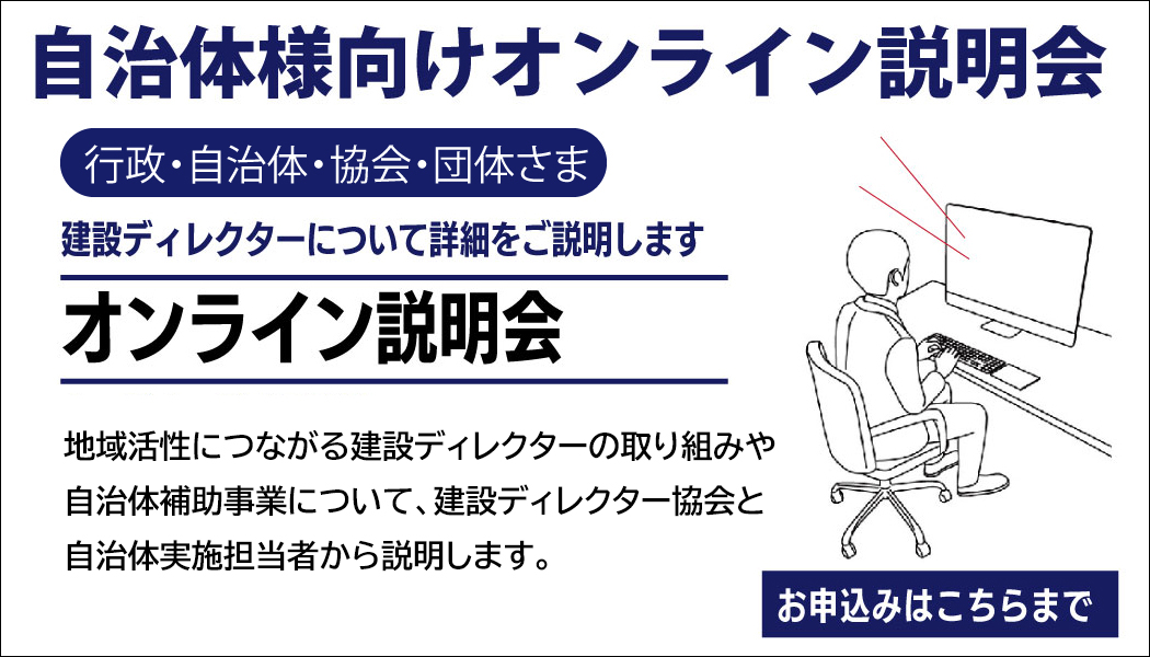 自治体様向け説明会8月4日（月）