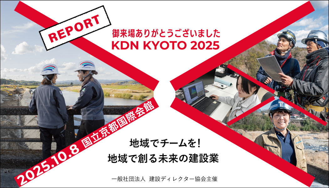 KDN KYOTO 2025