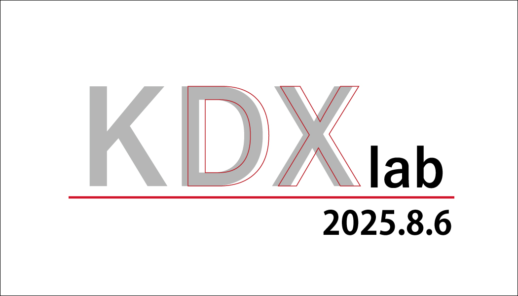 KDNイベント「KDXラボ」8月6日（水）　