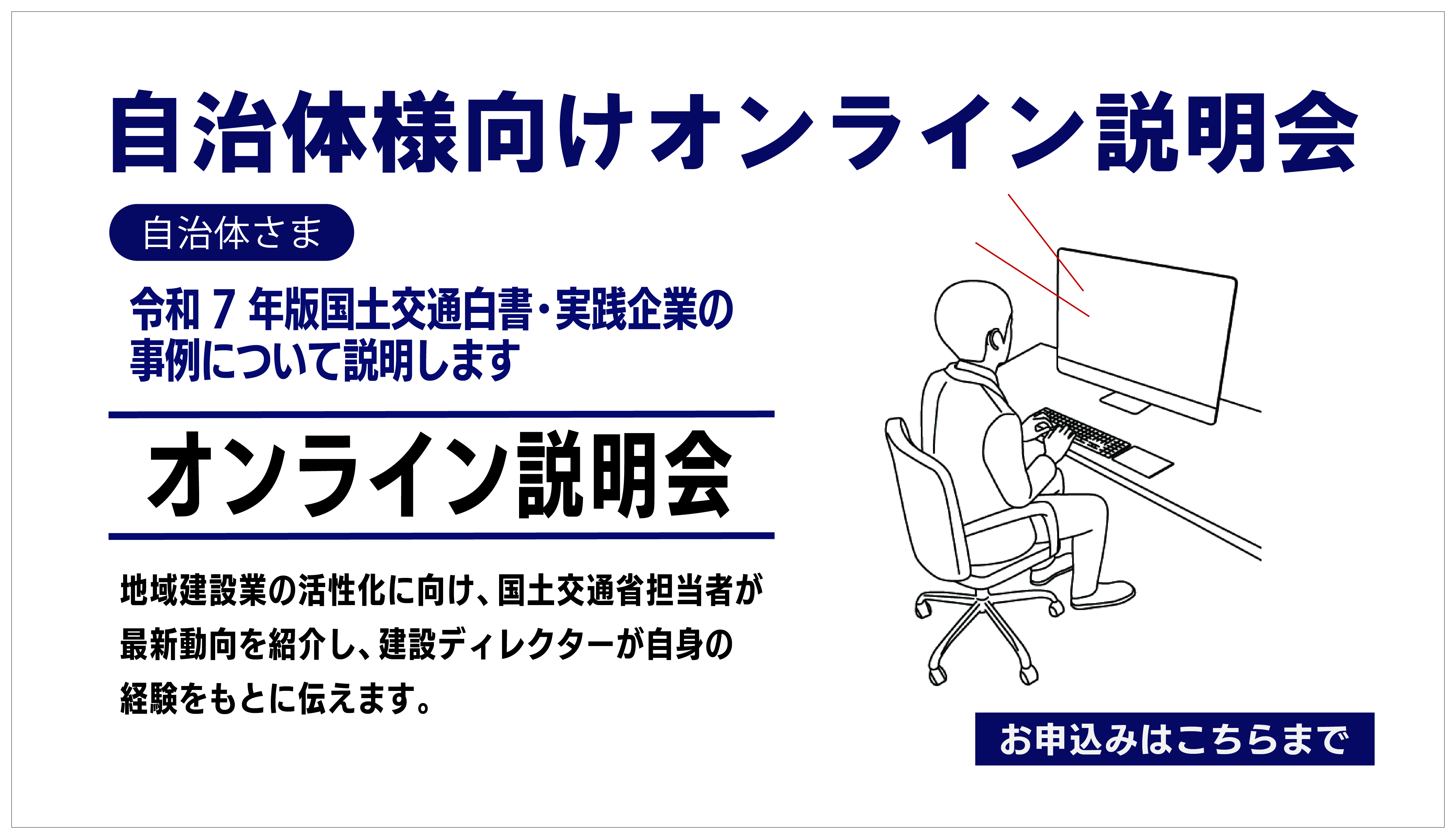 自治体様向け説明会12月23日（火）