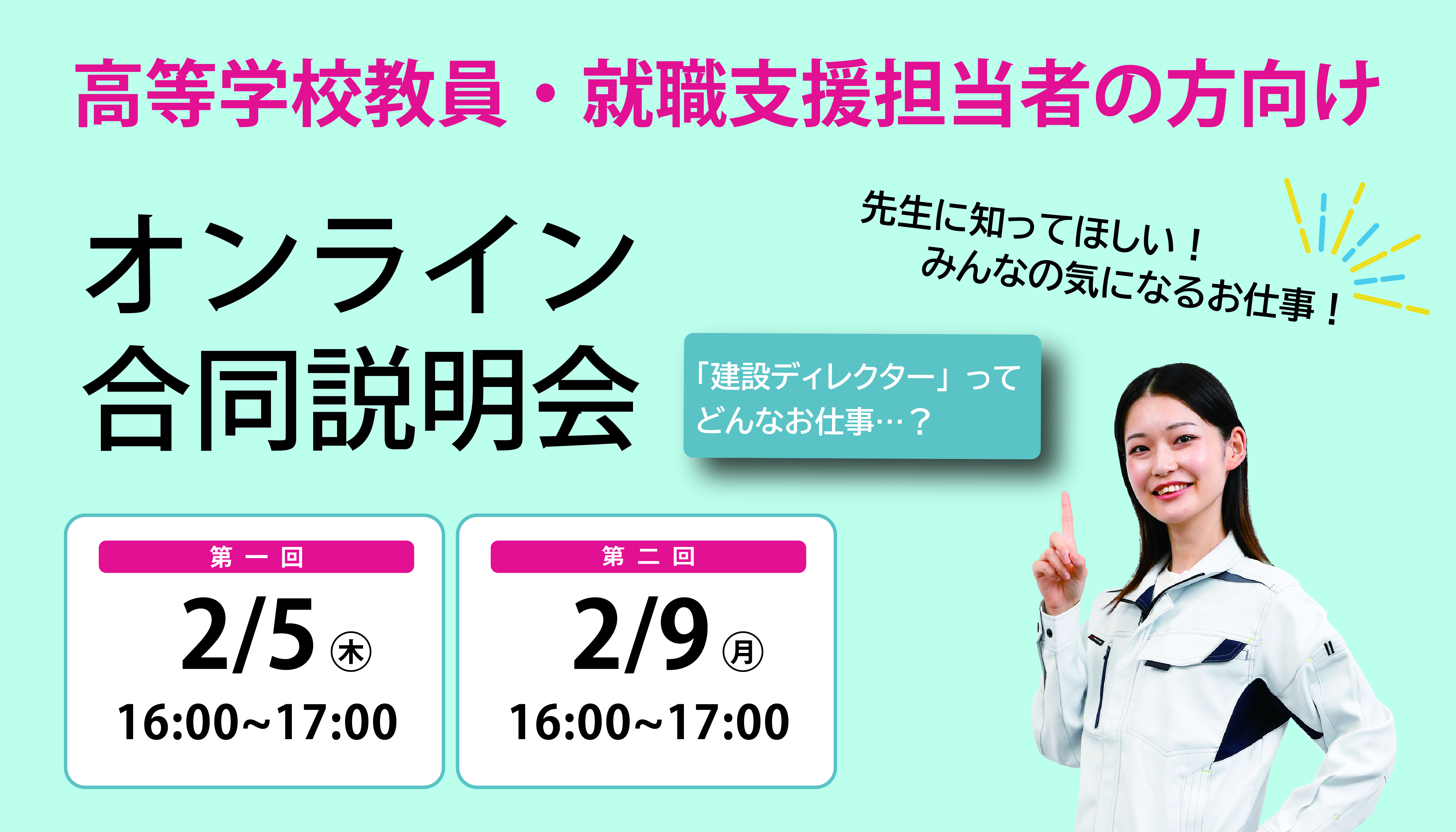 第2回教員さま向け説明会