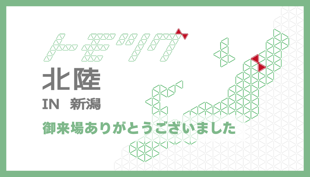 『トモツク』プロジェクト 北陸キックオフ