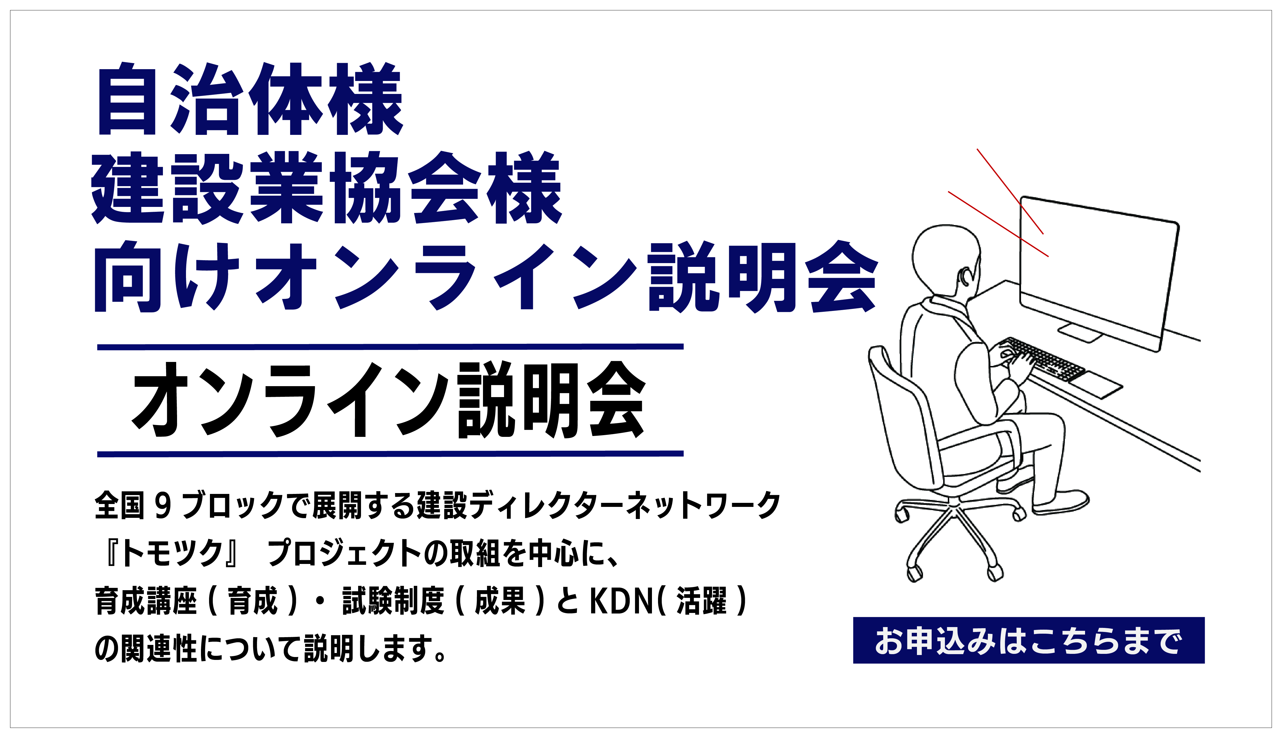 自治体様向け説明会